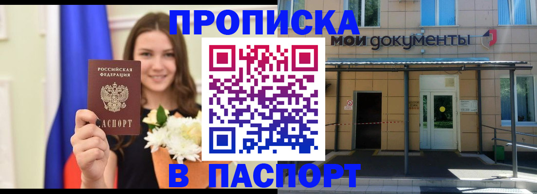 прописка паспорт в Борисоглебске