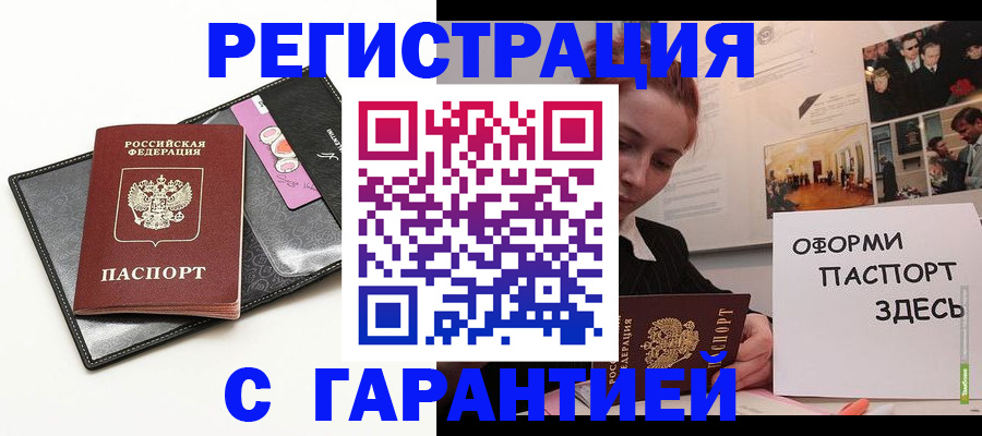 временная регистрация купить в Борисоглебске