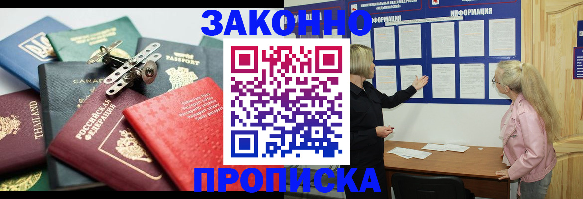 где прописаться в Борисоглебске